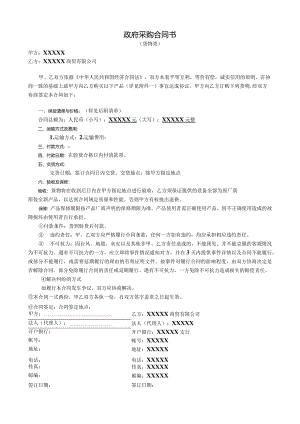 政府采购合同书(货物类).docx