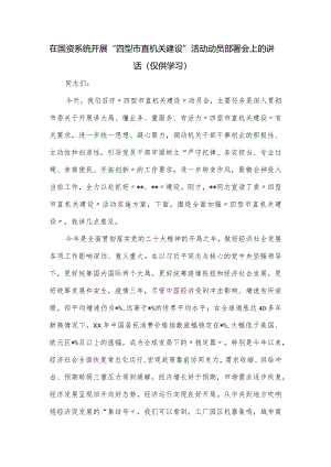 在国资系统开展.docx