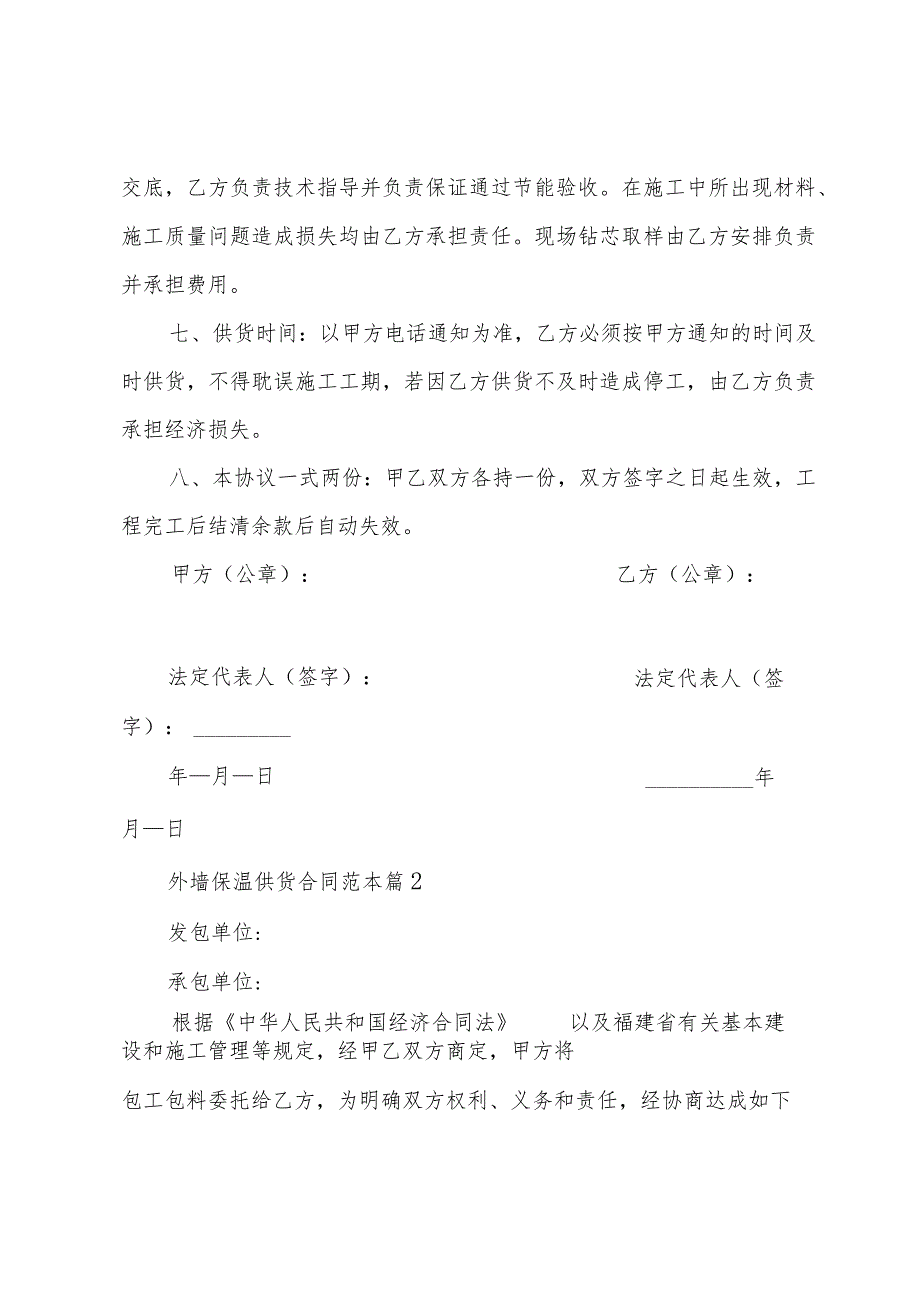 外墙保温供货合同范本(4篇).docx_第2页