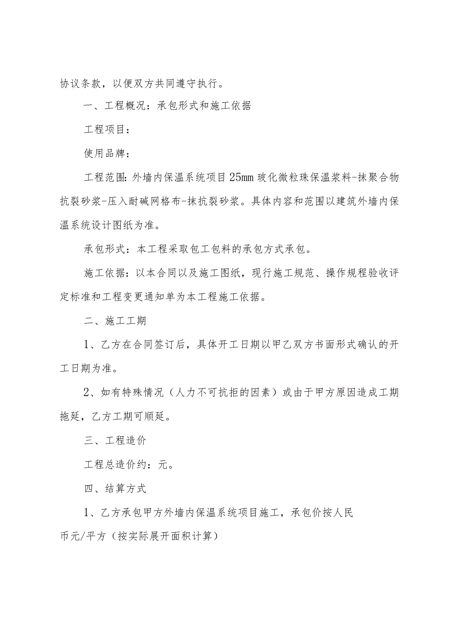 外墙保温供货合同范本(4篇).docx_第3页