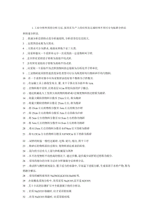 工业分析和分离经典试题答案.docx