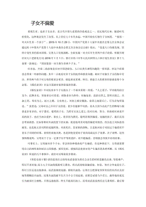 抚育子女不偏爱.docx