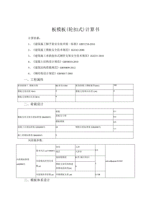 板模板（轮扣式）计算书.docx