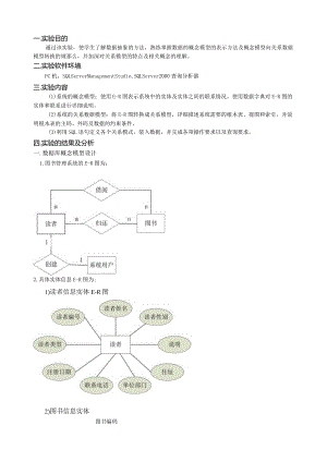 数据库实验2报告.docx