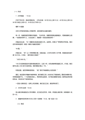 文员(秘书)面试考试题及答案.docx
