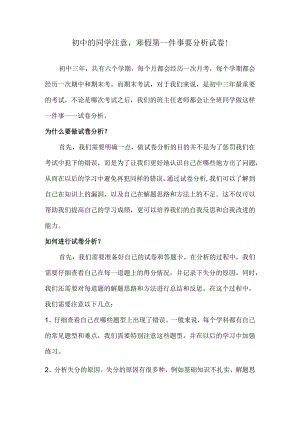 初中的同学注意寒假第一件事要分析试卷！.docx