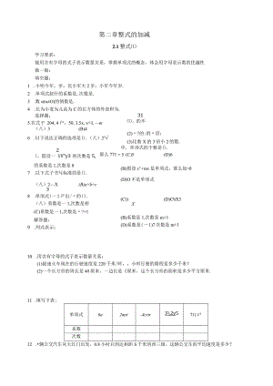 整式的加减(全章练习题).docx
