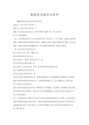 制造技术培训合同书.docx