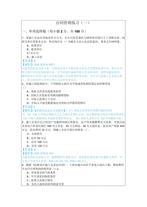 合同管理练习(共五卷).docx