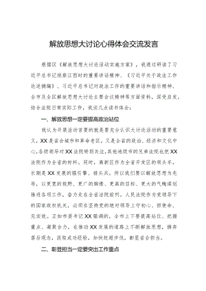 五篇法院干警关于解放思想大讨论活动心得体会.docx