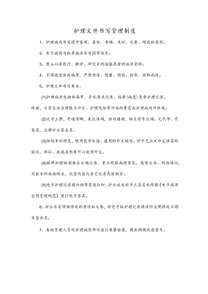 护理文件书写管理制度.docx