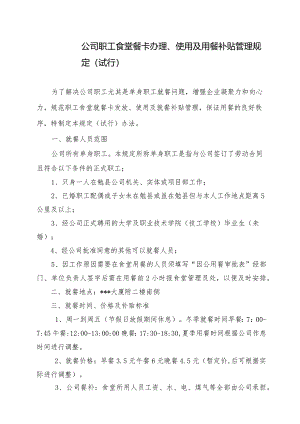 公司职工食堂餐卡办理、使用.docx