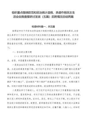 组织重点围绕防范和惩治统计造假、弄虚作假民主生活会自我查摆研讨发言（五篇）后附情况总结两篇.docx