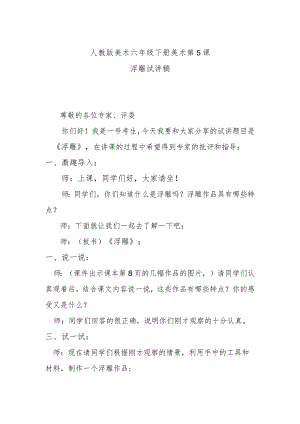 浮雕试讲稿.docx