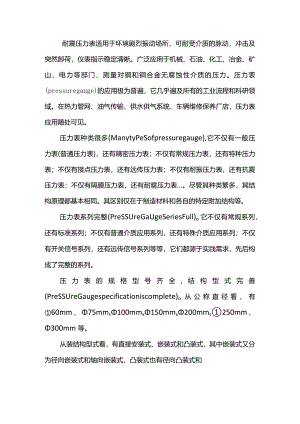 常用压力表实用小知识.docx