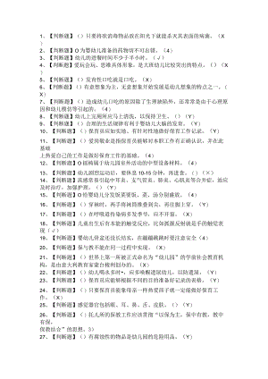 2021年保育员（初级+中级+高级）考试题及参考答案.docx