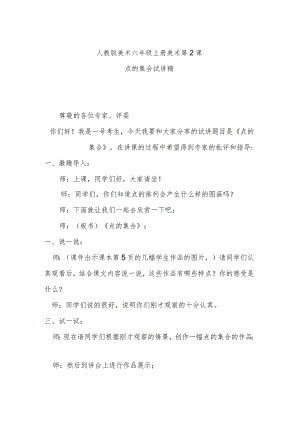 点的集合试讲稿.docx