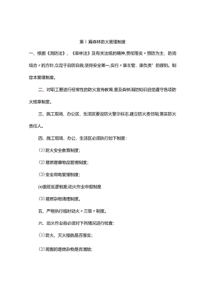 森林防火管理制度(精选4篇).docx
