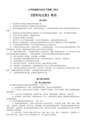 初中道德与法治部编版八年级下册第二单元《权利与义务》考点整理.docx