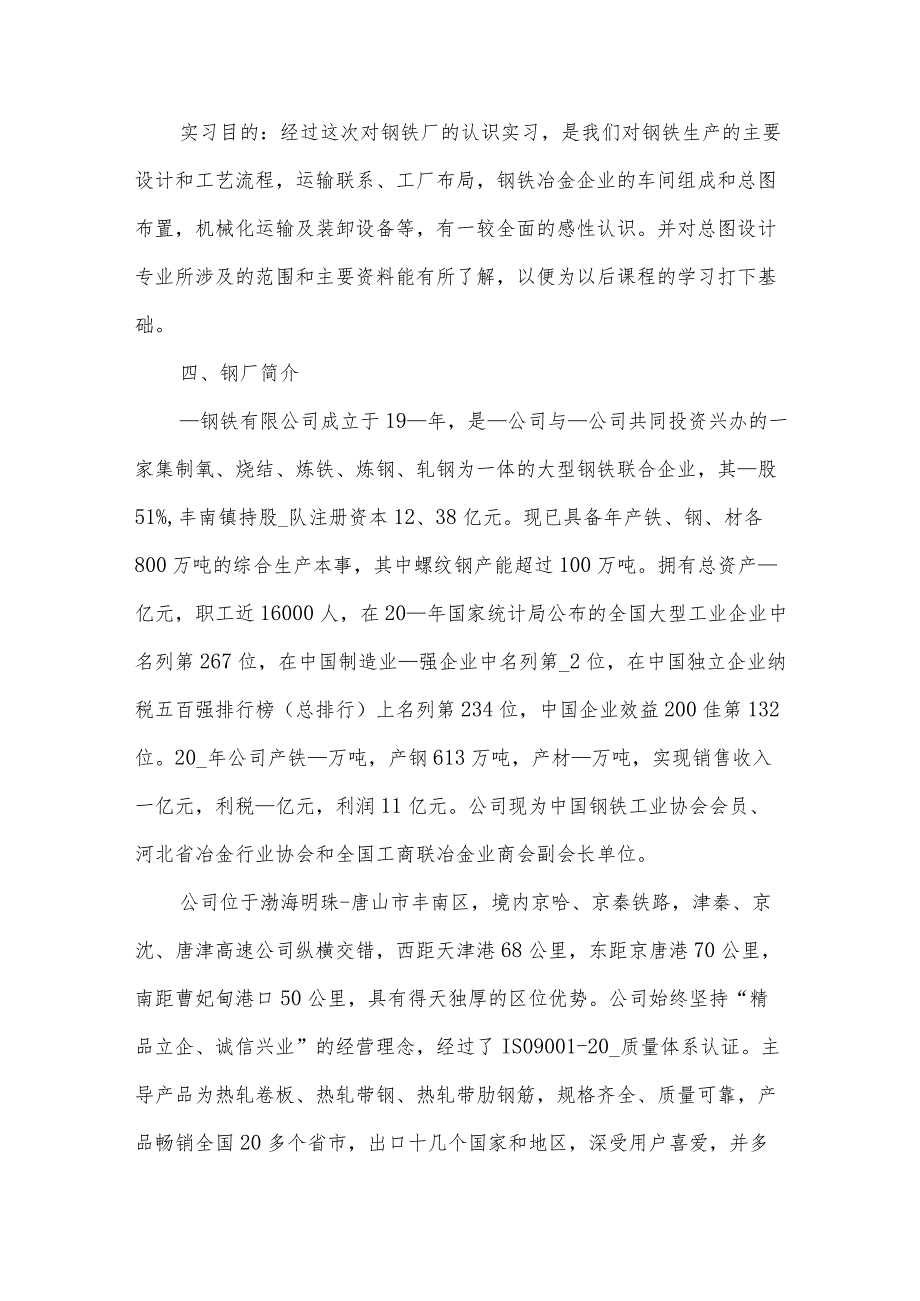 工厂实习工作总结汇编(3篇).docx_第3页