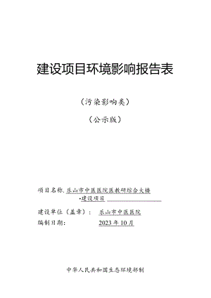 医教研综合大楼建设项目环评表.docx