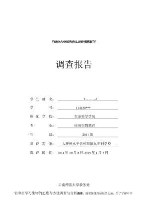 教育实习调查报告.docx