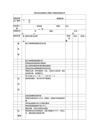 商业综合体建筑工程施工电梯安装验收书.docx