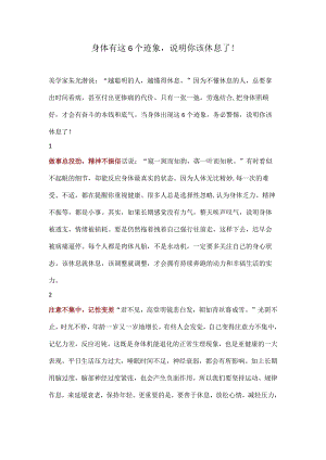 身体有这6个迹象说明你该休息了！.docx