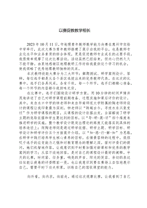 观摩青年教师教学能力决赛心得体会.docx