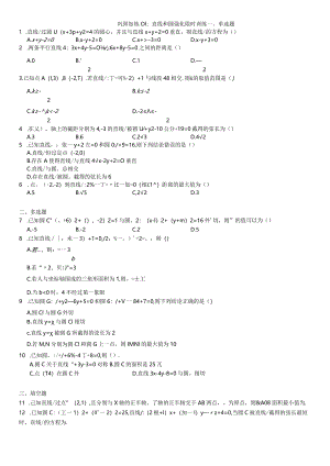 巩固加练01：直线和圆强化限时训练.docx