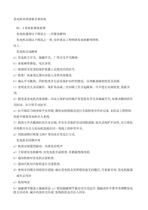 发电机异常现象及事故处理.docx