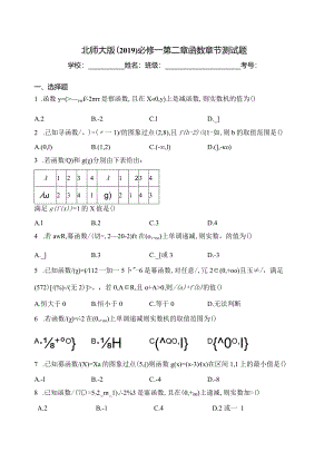 北师大版（2019）必修一第二章函数章节测试题(含答案).docx