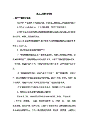 施工工期保证措施.docx