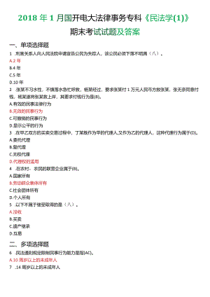 2018年1月国开电大法律事务专科《民法学》期末考试试题及答案.docx