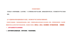 印花税的申报指引.docx