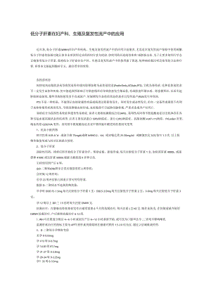 低分子肝素在妇产科生殖及复发性流产中的应用.docx