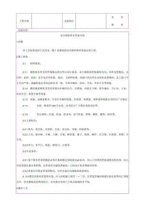 建筑工程室内铸铁排水管道安装工艺.docx