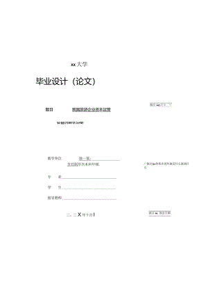 大学经管类论文格式模板-最新标准.docx