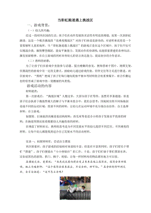 当彩虹跑道遇上挑战区公开课教案教学设计课件资料.docx