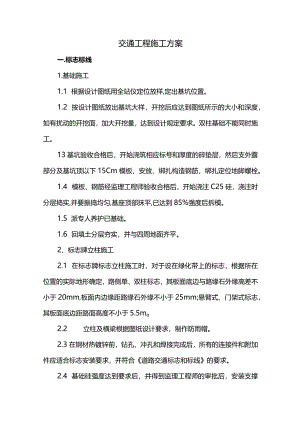 交通工程施工方案.docx