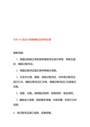 汽车4S店会计做账模板及账务处理.docx