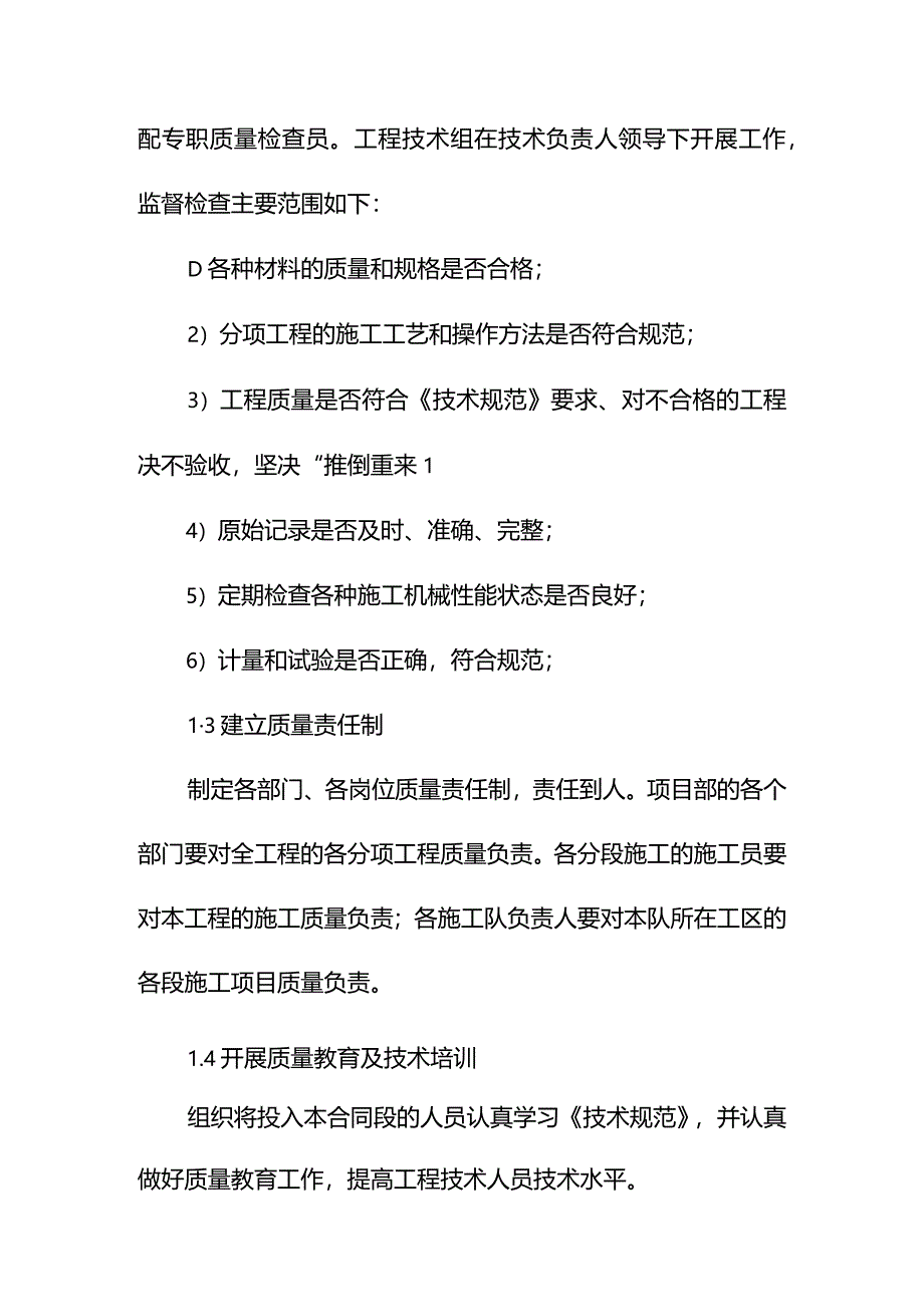 学校室内管网工程确保工程质量的技术组织措施.docx_第2页
