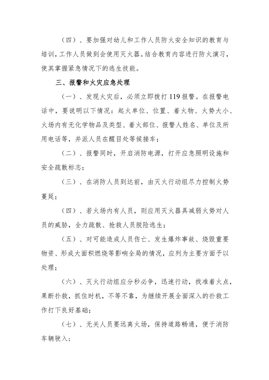 幼儿园安全工作应急方案(一).docx_第2页