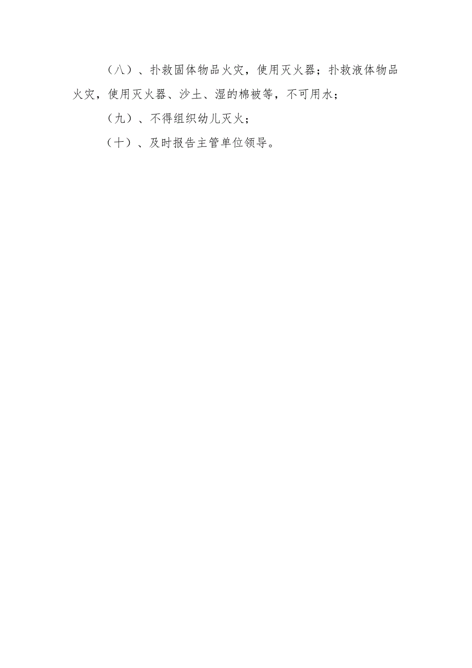 幼儿园安全工作应急方案(一).docx_第3页