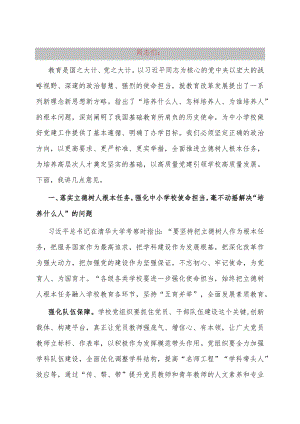 在2024年全市中小学校党建工作高质量发展座谈会上的讲话.docx