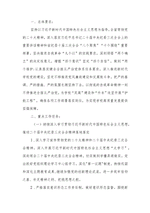 高校2024年全面从严治党工作要点计划.docx