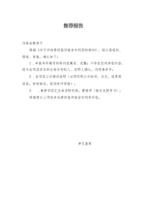 XX专利推荐报告（2024年）.docx