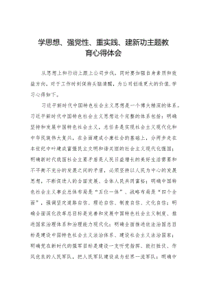 党员干部关于学思想、强党性、重实践、建新功主题教育的心得感悟九篇.docx