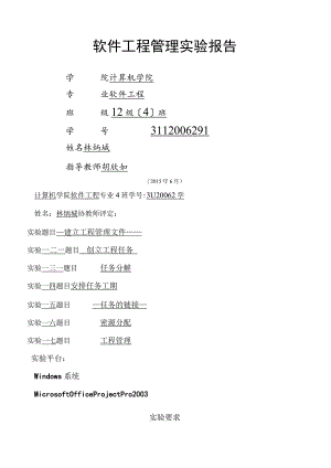 软件项目管理实验报告1.docx