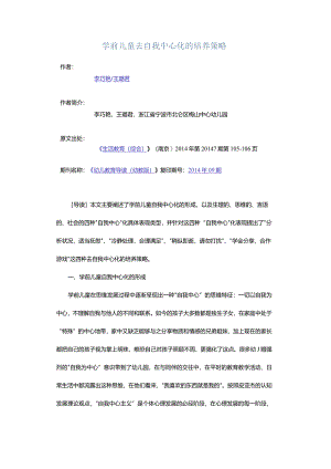 学前儿童去自我中心化的培养策略.docx